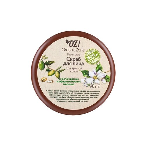 OZ! OrganicZone скраб для лица с маслом арганы и эфирным маслом жасмина для зрелой кожи, 90 мл