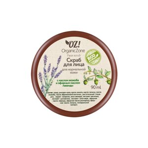 OZ! OrganicZone скраб для лица с маслом жожоба и эфирным маслом лаванды для нормальной кожи, 90 мл