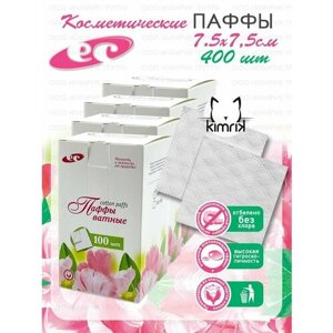 Паффы ватные 7,5х7,5 №100 в коробке (puffs stack), 100 шт х 4 коробки