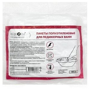 Пакеты для педикюрных ванн MEDICOSM 50х50+20 см, 100 шт/упк