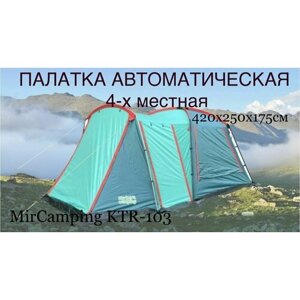 Палатка шатер 4-местная MirCamping KRT-103