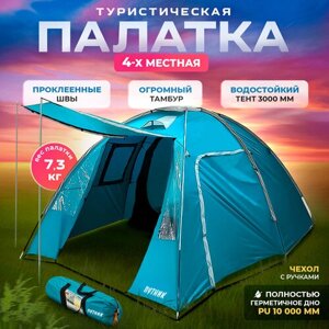 Палатка туристическая для кемпинга Меркурий-4, четырехместная с тамбуром, походная