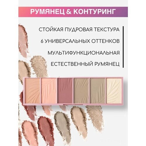 Палетка для лица румяна контуринг Blush & Contour тон 03