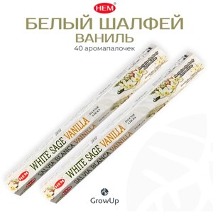Палочки ароматические благовония HEM ХЕМ Белый шалфей Ваниль White Sage Vanilla, 2 упаковки, 40 шт