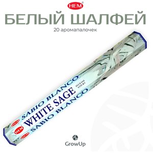 Палочки ароматические благовония HEM ХЕМ Белый Шалфей White Sage, 20 шт