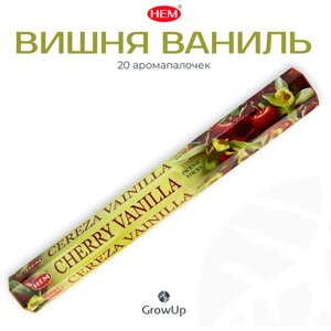 Палочки ароматические благовония HEM ХЕМ Вишня Ваниль Cherry Vanilla 20 шт