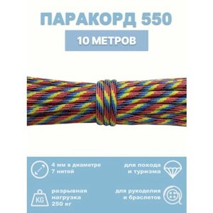 Паракорд 550, 4 мм, 7 нитей, 10 метров