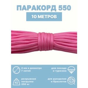 Паракорд 550, 4 мм, 7 нитей, 10 метров