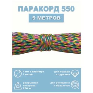 Паракорд 550, 4 мм, 7 нитей, 5 метров