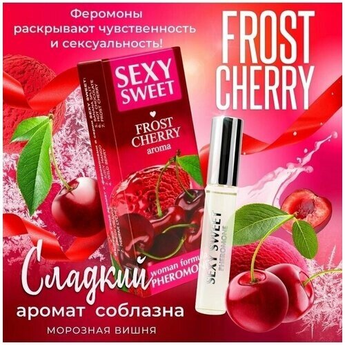 Парфюм для тела SEXY SWEET духи с феромонами 10 мл