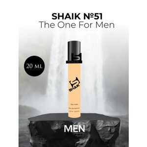 Парфюмерная вода №51 The One For Men Зе Ван фор Мен 20 мл