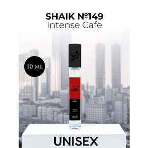 Парфюмерная вода Shaik №149 Intense Cafe 10 мл