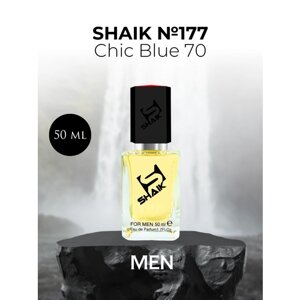 Парфюмерная вода Shaik №177 Chic Blue 70 50 мл
