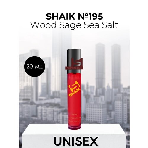Парфюмерная вода Shaik №195 Wood Sage and Sea Salt 20 мл