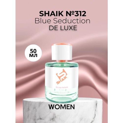 Парфюмерная вода Shaik №312 Blue Seduction Woman 50 мл DELUXE