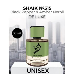 Парфюмерная вода Shaik №515 Black Pepper & Amber Neroli 50 мл DELUXE