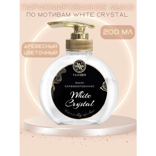 Парфюмированное жидкое мыло White Crystal