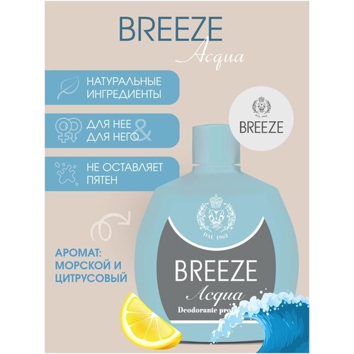 Парфюмированный дезодорант Breeze Aqua 100 мл