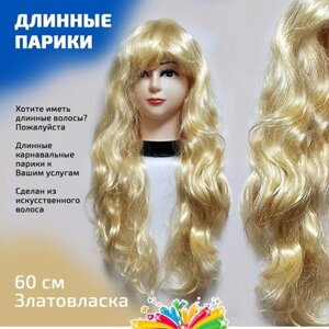 Парик блондинка искусственный волос волнистый длинный 60 см златовласка