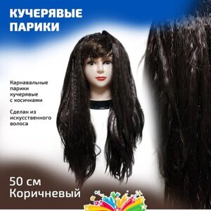 Парик коричневый кучерявый с косичками 50 см