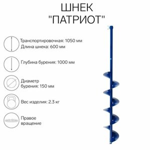 Патриот Шнек "Патриот", под шуруповёрт, без адаптера, 150 мм, лезвие, чехол, молоточек, набор