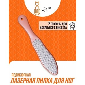 Педикюрная лазерная пилка для ног