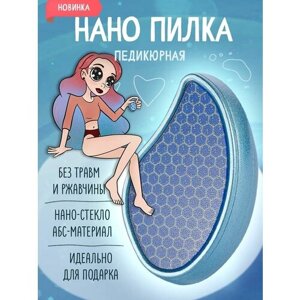 Пемза для пяток. Нано терка пилка для ног педикюрная