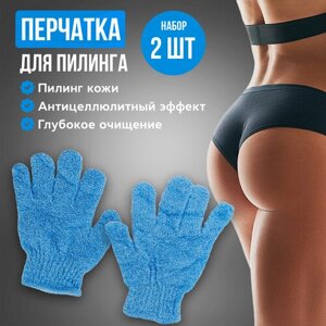 Перчатка мочалка для тела , рукавица массажная для пилинга , купания , душа и ванной