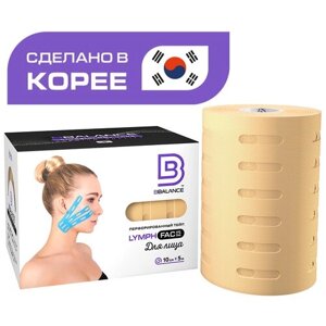 Перфорированный кинезио тейп для лица BB LYMPH TAPE, 10 см * 5 м, бежевый