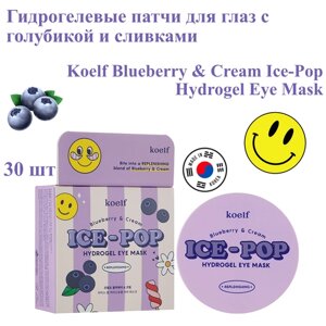Petitfee Гидрогелевые патчи для глаз с голубикой и сливками Blueberry & Cream Ice-Pop Hydrogel Eye Mask, 30 шт, Корея
