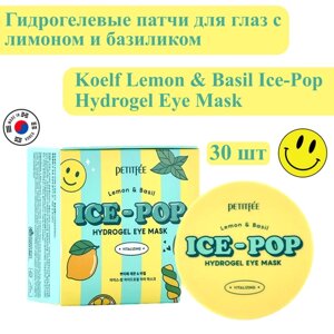 Petitfee Гидрогелевые патчи для глаз с лимоном и базиликом Lemon & Basil Ice-Pop Hydrogel Eye Mask, 30 шт, Корея