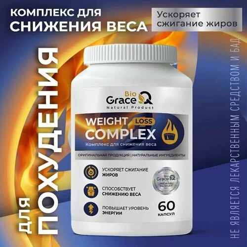 ЖиросжигательспортивныйдляпохуденияGrace.Bio.Q,комплексдляженщинимужчин,60капсул