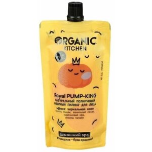 Пилинг для лица Organic Shop Royal Pump-King энзимный, 100 мл