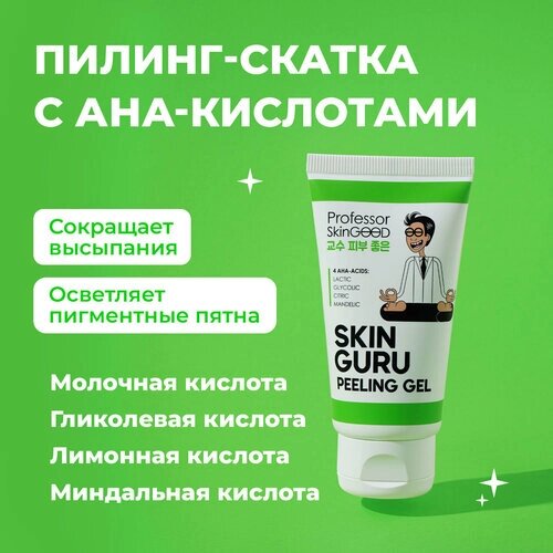 Пилинг-скатка для лица Professor SkinGOOD SKIN с AHA-кислотами Skin Guru Peeling Gel, 35мл