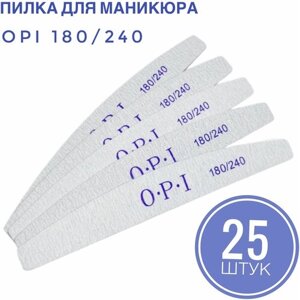 Пилки для маникюра OPI / набор пилочек / пилки для ногтей 180/240