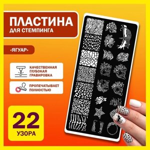 Пластина для стемпинга 6х12 см 22 принта, трафарет для маникюра, декора ногтей и типс с помощью набора штампа и скребка, гель-лака или краски