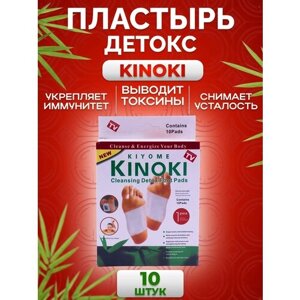 Пластырь детокс для ног KINOKI для выведения токсинов и похудения, против простуды и прыщей - 10 шт