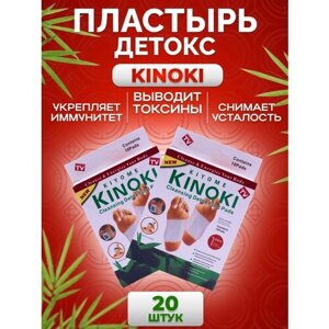 Пластырь детокс для ног KINOKI для выведения токсинов и похудения, против простуды и прыщей - 20 шт