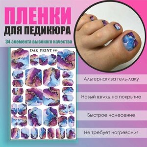Пленка для педикюра дизайна ногтей "Фиолетовый мрамор"