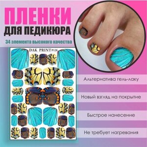Пленка для педикюра дизайна ногтей "Крылья бабочек P128"