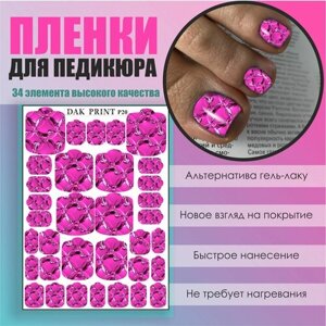 Пленка для педикюра дизайна ногтей "Розовая абстракция"