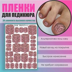 Пленка для педикюра дизайна ногтей "Розовая змея"