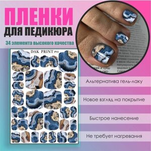 Пленка для педикюра дизайна ногтей "Срез агата"