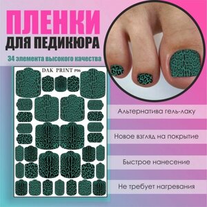 Пленка для педикюра дизайна ногтей "Зеленый леопард"