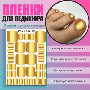 Пленка для педикюра дизайна ногтей "Золото с бликом"