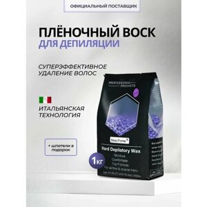 Плёночный воск для депиляции в гранулах "Purple" Сиреневый / 1 кг
