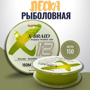Плетенный шнур леска рыболовная Kaida X-BRAID X12 толщина - 0.20мм тест - 15.0кг длина - 150м