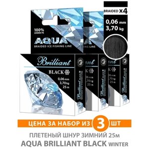 Плетеный шнур AQUA Black Brilliant зимний 0,06mm 25m, цвет - черный, test - 3,90kg (набор 3 шт)