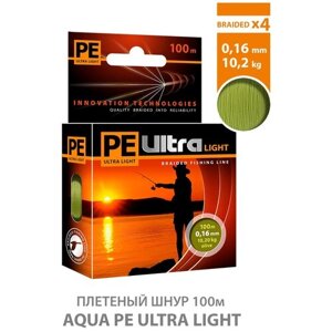 Плетеный шнур для рыбалки AQUA PE Ultra Light Olive 100m 0.16mm 10.2kg