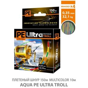 Плетеный шнур для рыбалки AQUA PE ULTRA TROLL мультиколор 150m 0.35mm. 32.1kg / плетенка 4 нити на троллинг, спиннинг, фидер